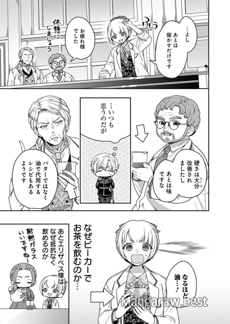 公爵令嬢は我が道を場当たり的に行く 第23.1話 - Trang 5