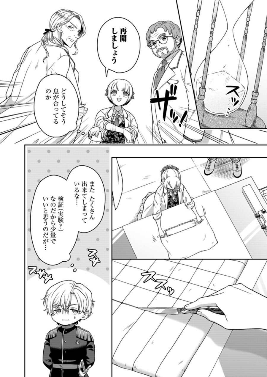 公爵令嬢は我が道を場当たり的に行く 第23.1話 - Trang 6