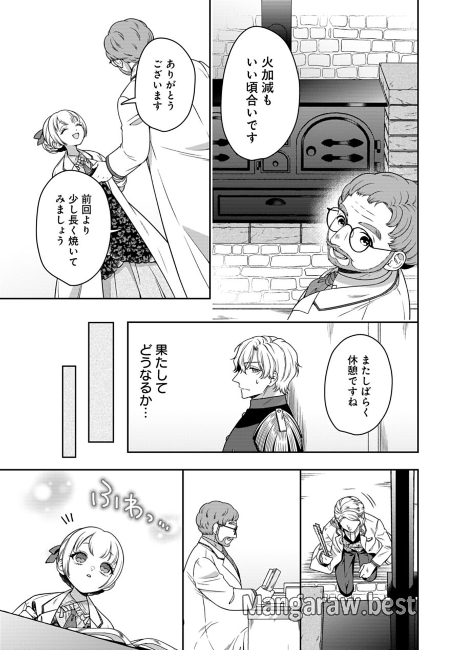 公爵令嬢は我が道を場当たり的に行く 第23.1話 - Trang 7
