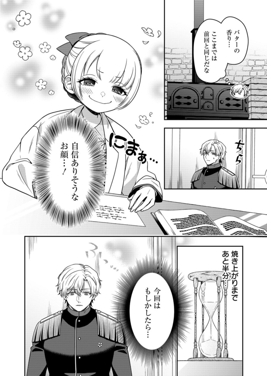 公爵令嬢は我が道を場当たり的に行く 第23.1話 - Trang 8
