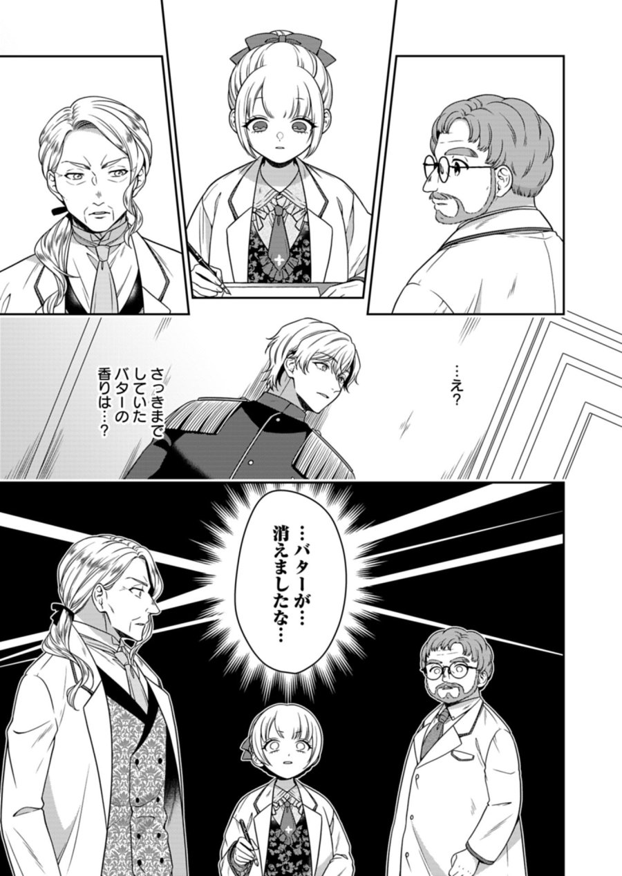 公爵令嬢は我が道を場当たり的に行く 第23.1話 - Trang 9
