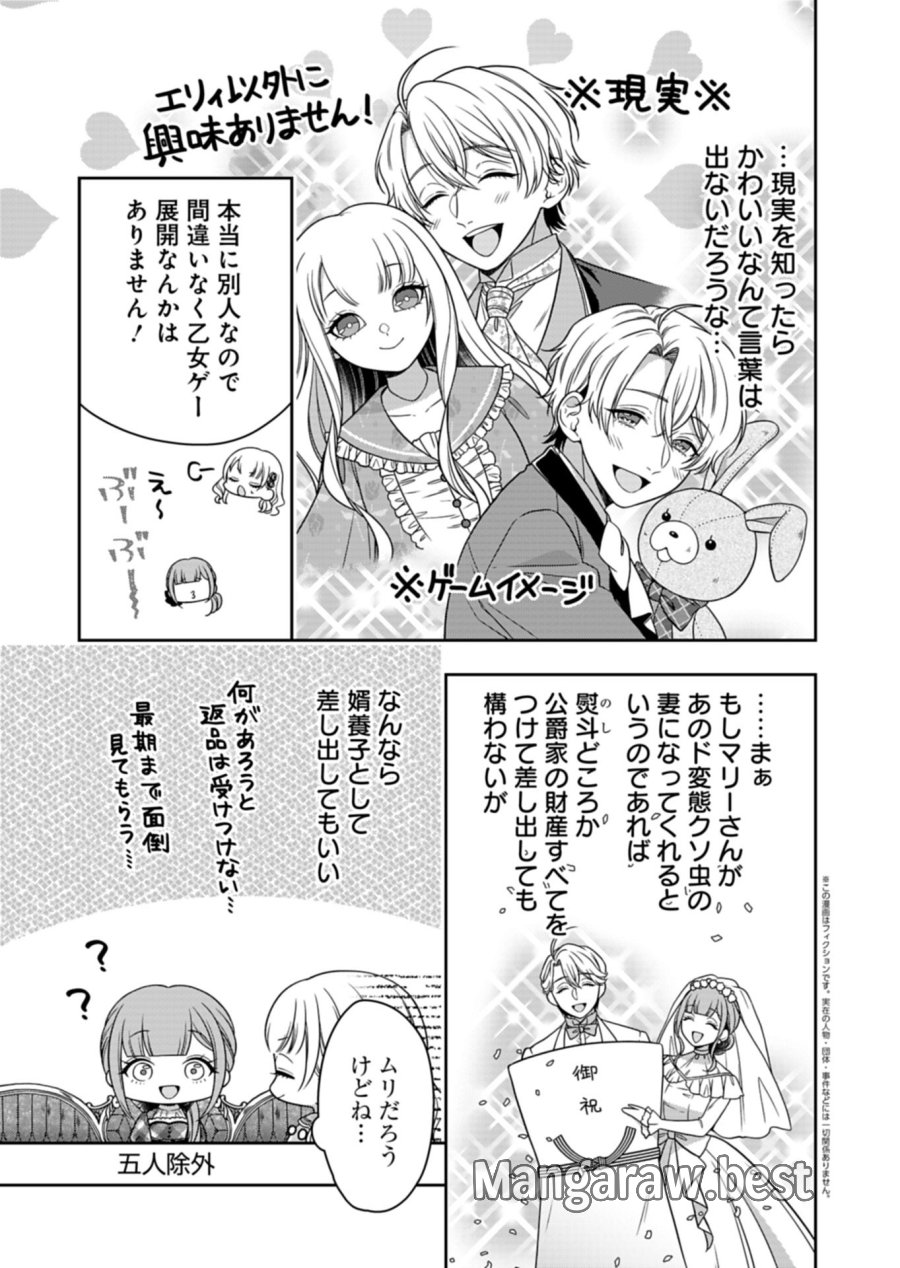 公爵令嬢は我が道を場当たり的に行く 第24.2話 - Page 1