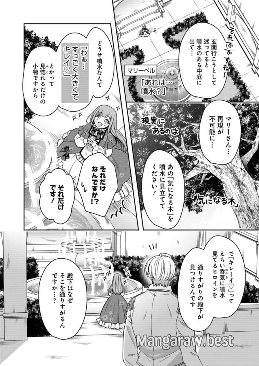 公爵令嬢は我が道を場当たり的に行く 第24.2話 - Page 10