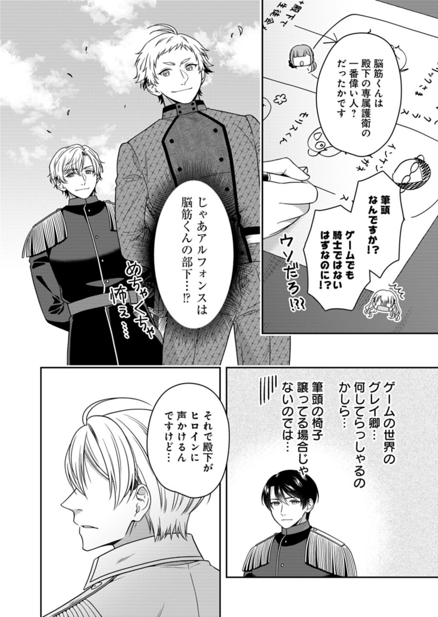 公爵令嬢は我が道を場当たり的に行く 第24.2話 - Page 12