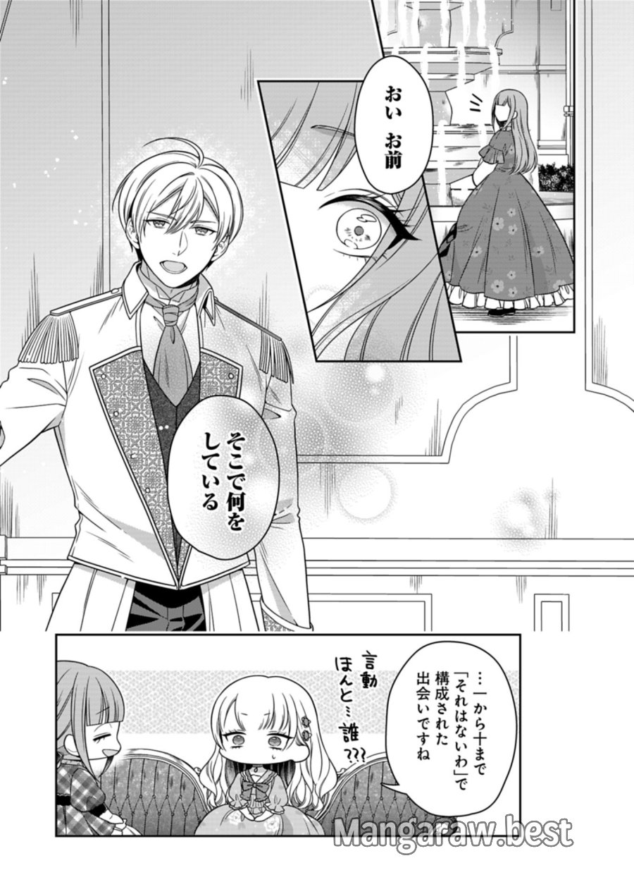 公爵令嬢は我が道を場当たり的に行く 第24.2話 - Page 13