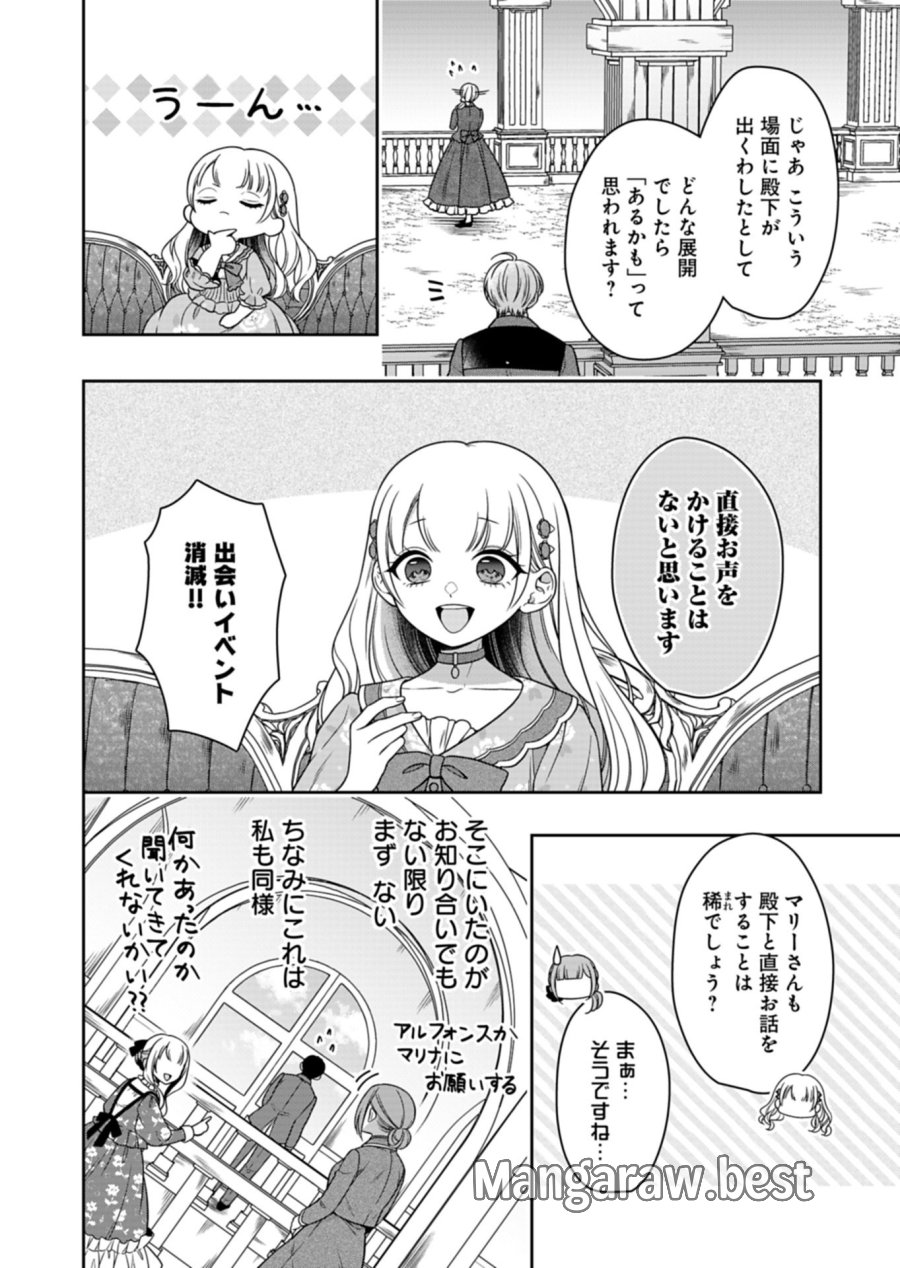 公爵令嬢は我が道を場当たり的に行く 第24.2話 - Page 14