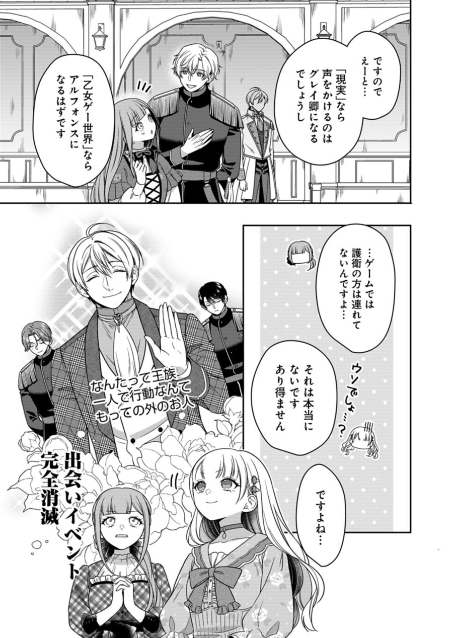公爵令嬢は我が道を場当たり的に行く 第24.2話 - Page 15