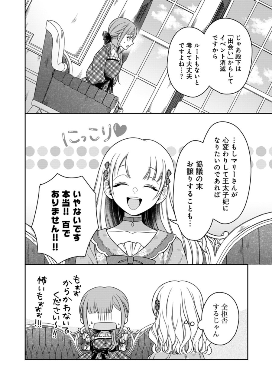 公爵令嬢は我が道を場当たり的に行く 第24.2話 - Page 16