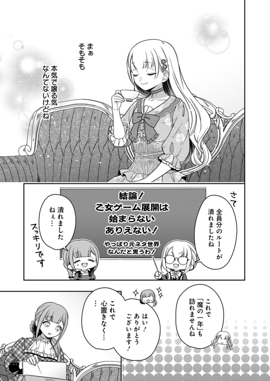 公爵令嬢は我が道を場当たり的に行く 第24.2話 - Page 17