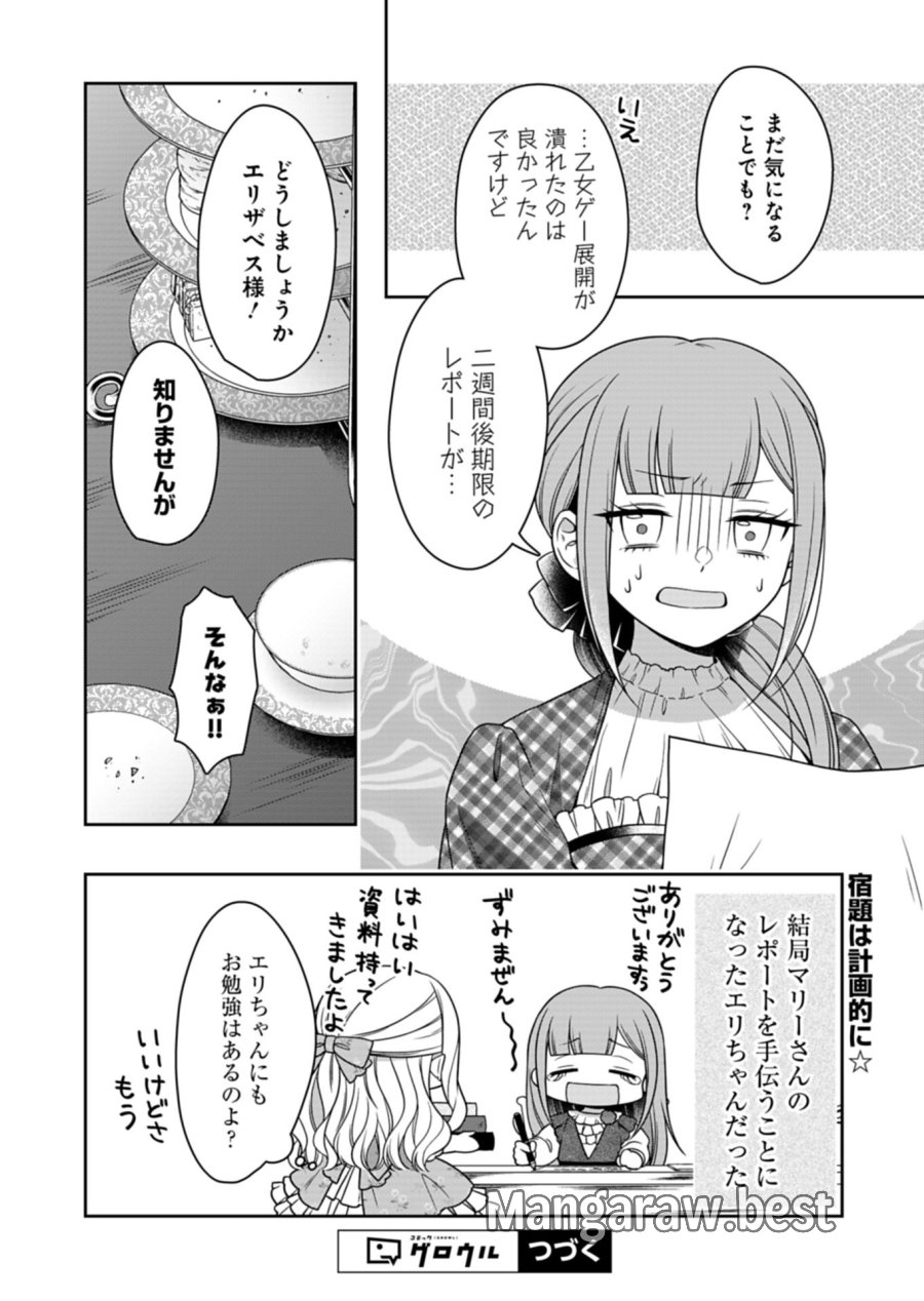 公爵令嬢は我が道を場当たり的に行く 第24.2話 - Page 18