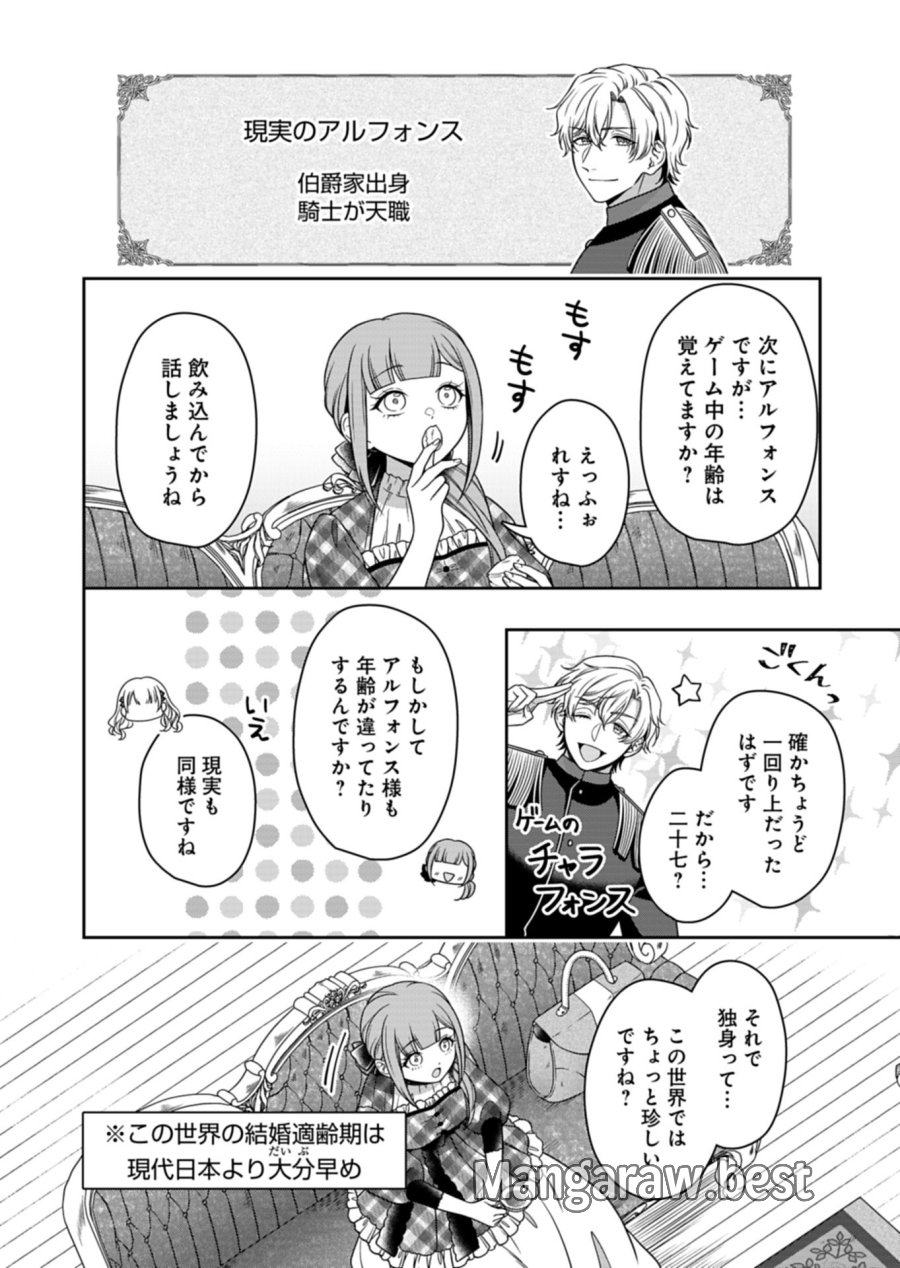 公爵令嬢は我が道を場当たり的に行く 第24.2話 - Page 2