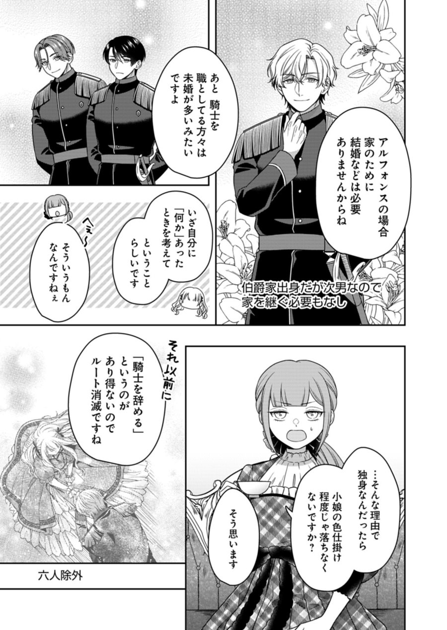 公爵令嬢は我が道を場当たり的に行く 第24.2話 - Page 3
