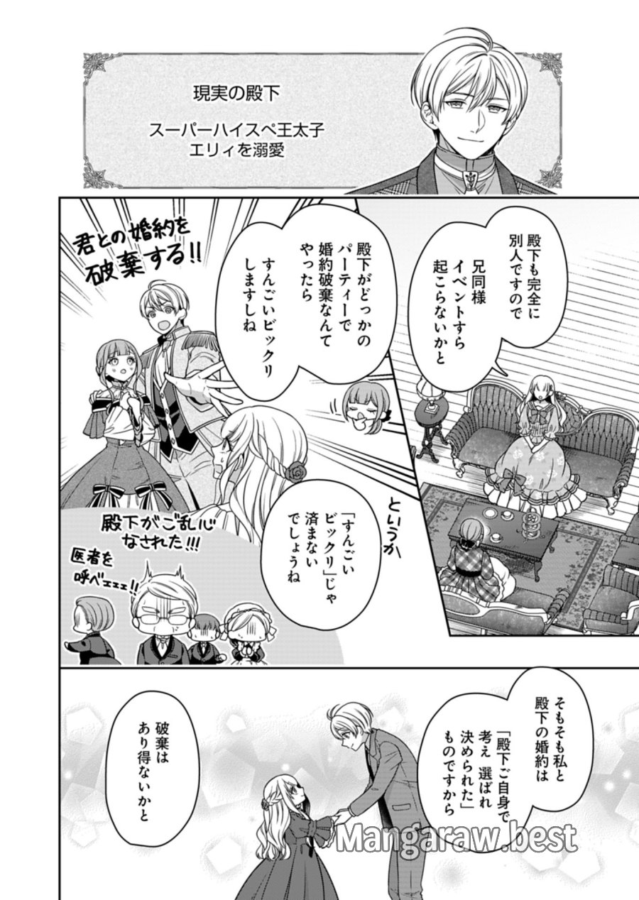 公爵令嬢は我が道を場当たり的に行く 第24.2話 - Page 4