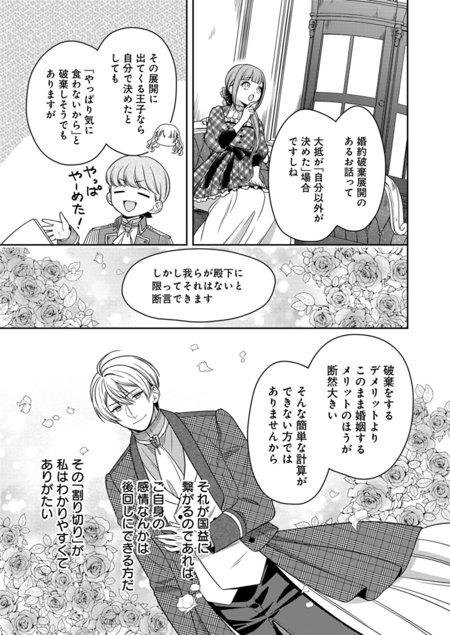 公爵令嬢は我が道を場当たり的に行く 第24.2話 - Page 5