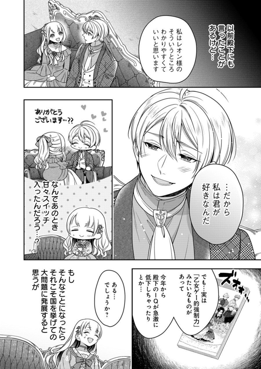 公爵令嬢は我が道を場当たり的に行く 第24.2話 - Page 6