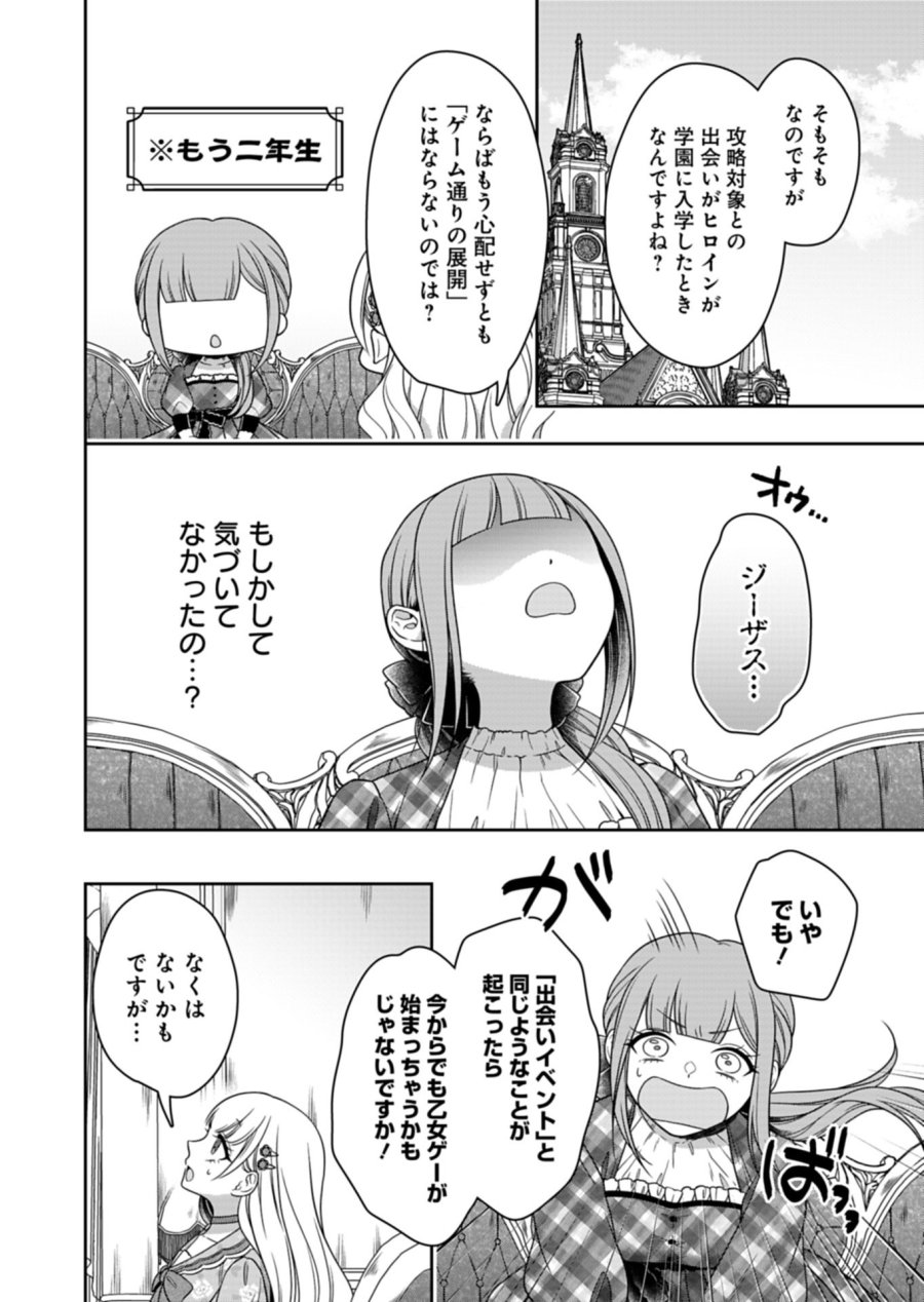 公爵令嬢は我が道を場当たり的に行く 第24.2話 - Page 8