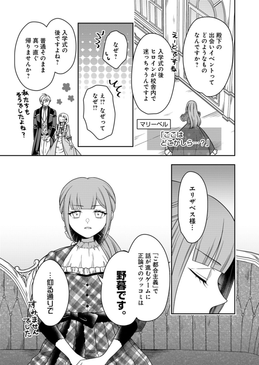 公爵令嬢は我が道を場当たり的に行く 第24.2話 - Page 9