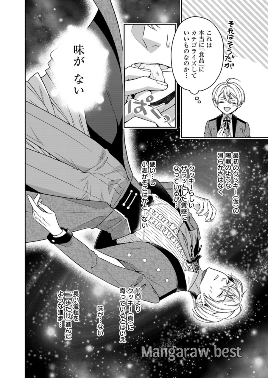 公爵令嬢は我が道を場当たり的に行く 第23.2話 - Trang 10