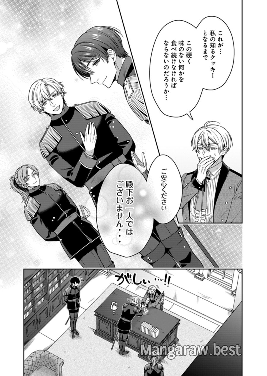 公爵令嬢は我が道を場当たり的に行く 第23.2話 - Trang 11