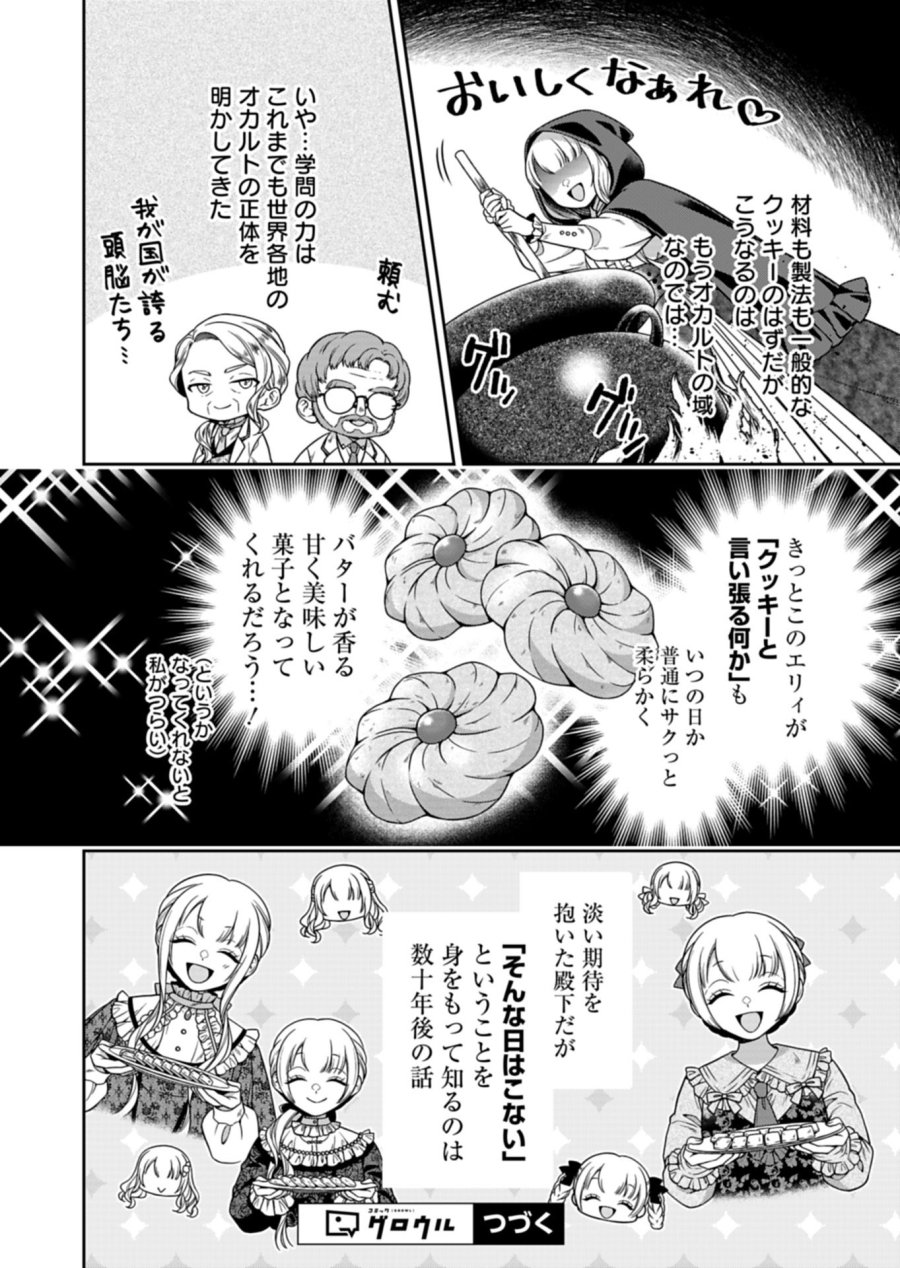公爵令嬢は我が道を場当たり的に行く 第23.2話 - Trang 12