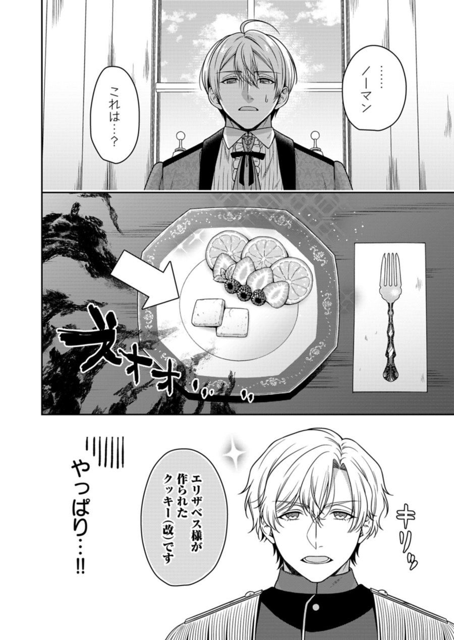 公爵令嬢は我が道を場当たり的に行く 第23.2話 - Trang 2