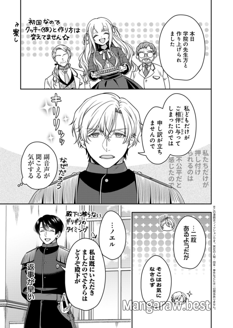 公爵令嬢は我が道を場当たり的に行く 第23.2話 - Trang 3