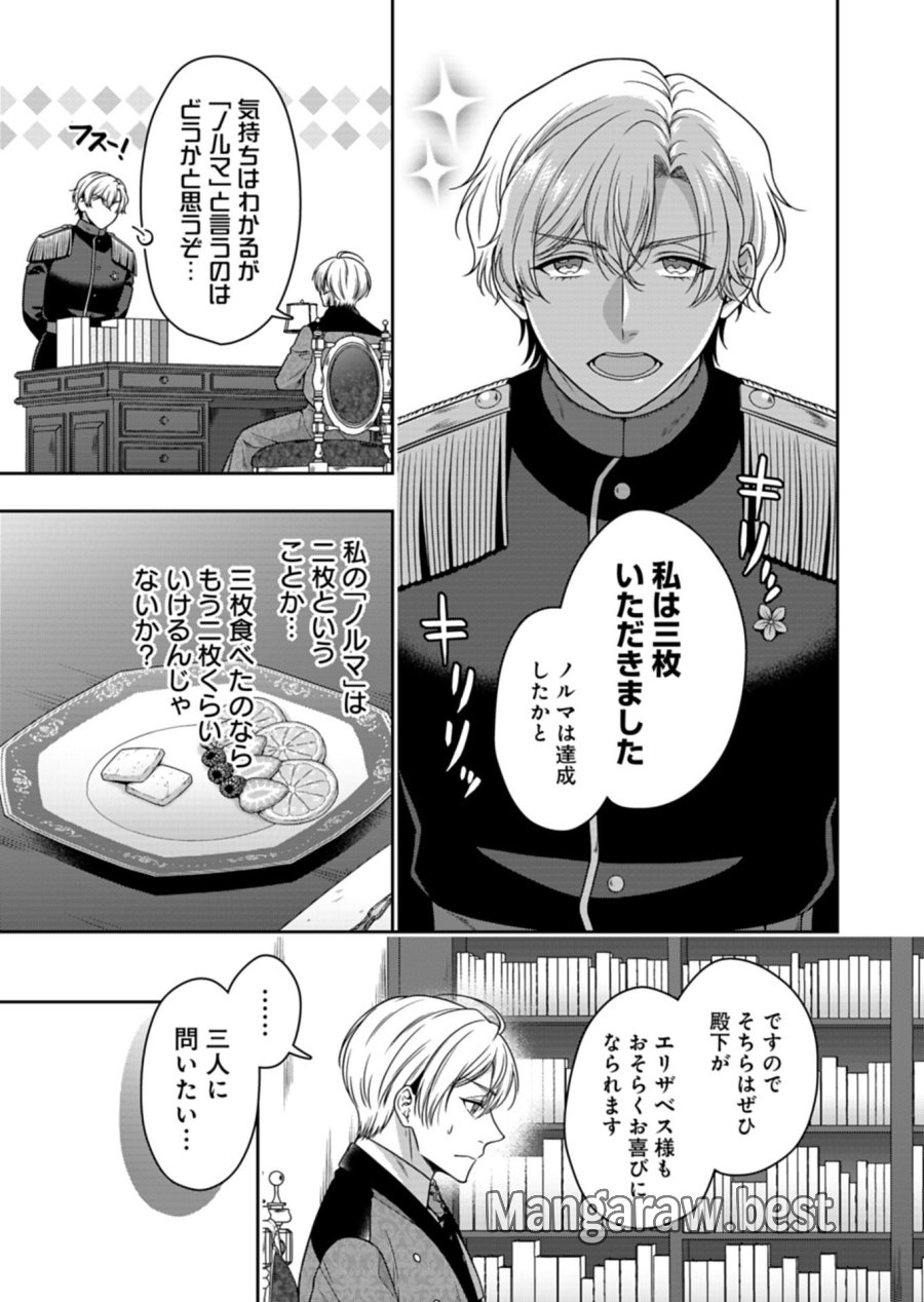 公爵令嬢は我が道を場当たり的に行く 第23.2話 - Trang 5