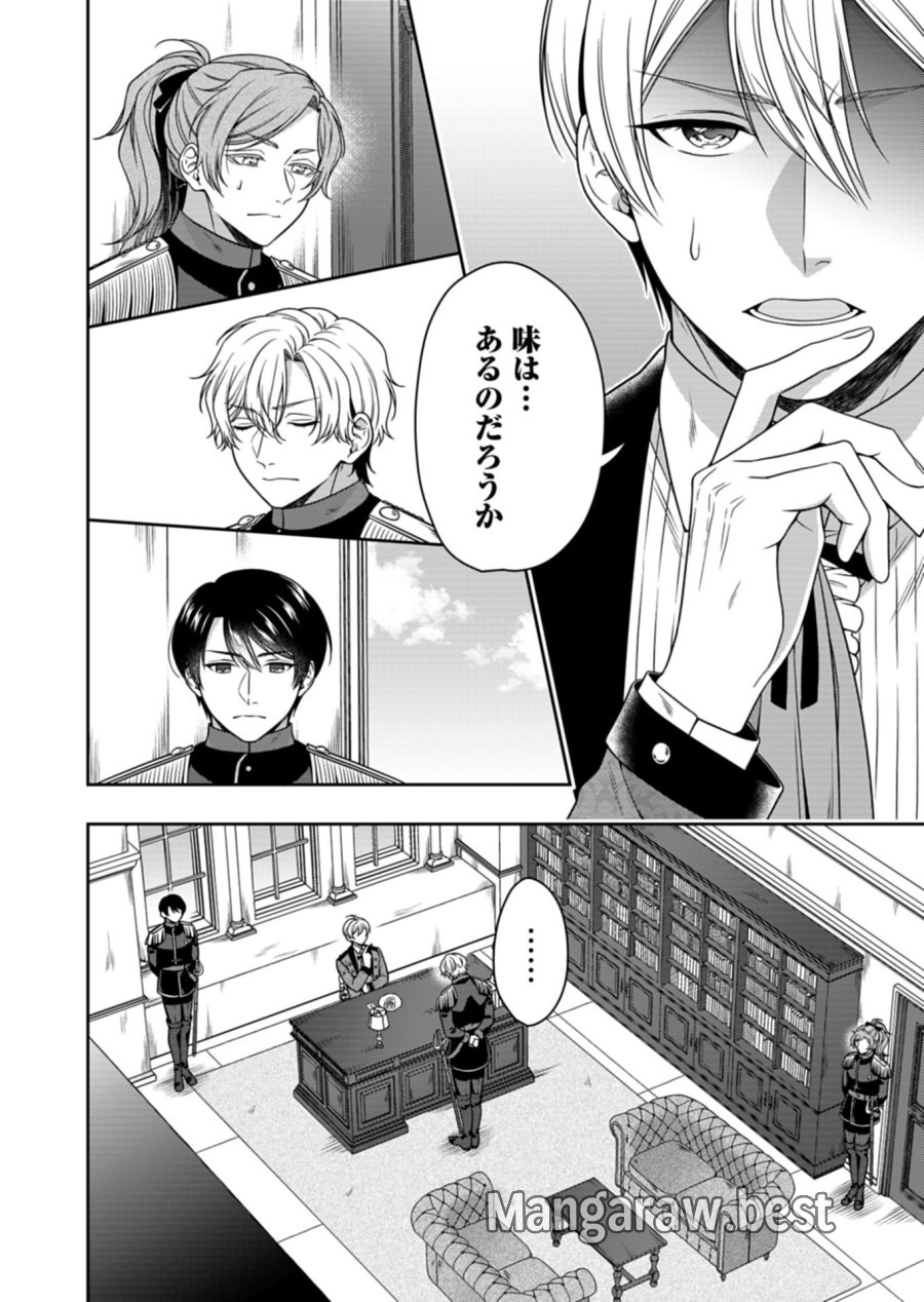 公爵令嬢は我が道を場当たり的に行く 第23.2話 - Trang 6
