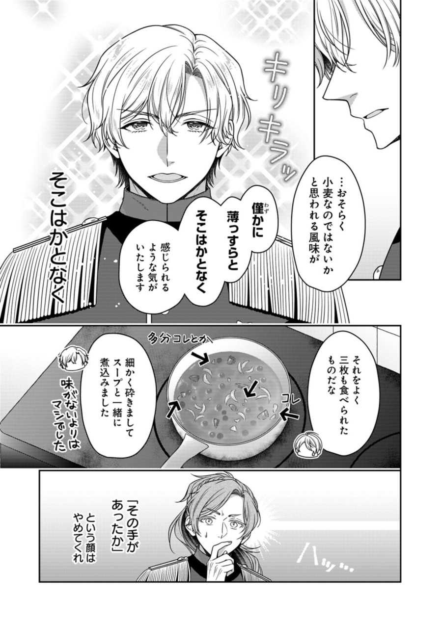 公爵令嬢は我が道を場当たり的に行く 第23.2話 - Trang 7