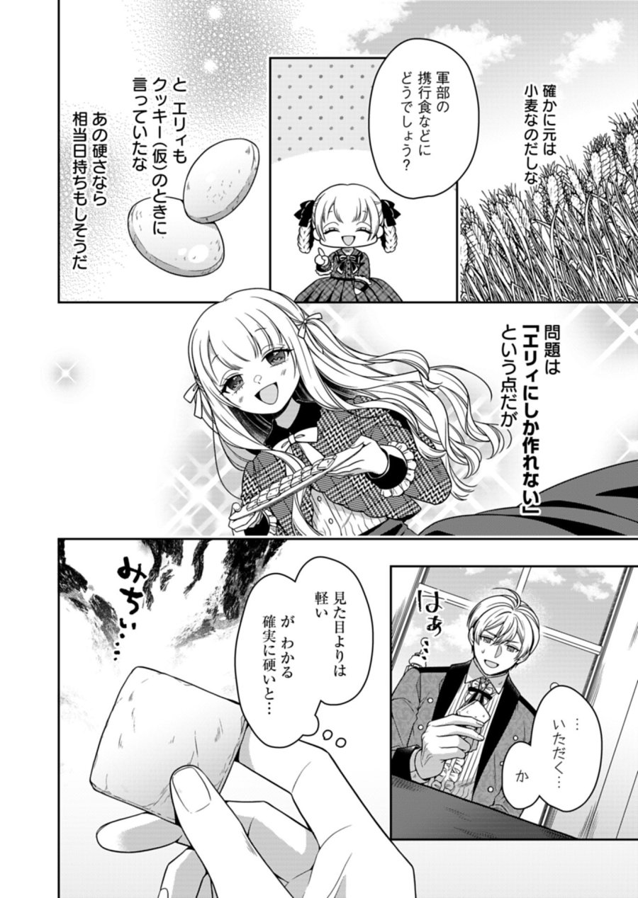 公爵令嬢は我が道を場当たり的に行く 第23.2話 - Trang 8