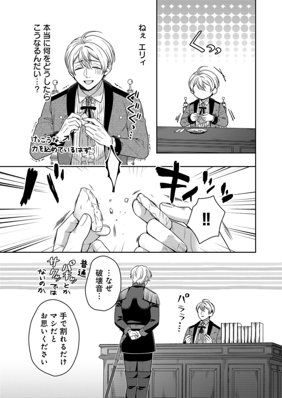 公爵令嬢は我が道を場当たり的に行く 第23.2話 - Trang 9