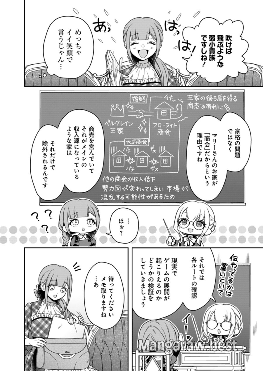 公爵令嬢は我が道を場当たり的に行く 第24.1話 - Page 10
