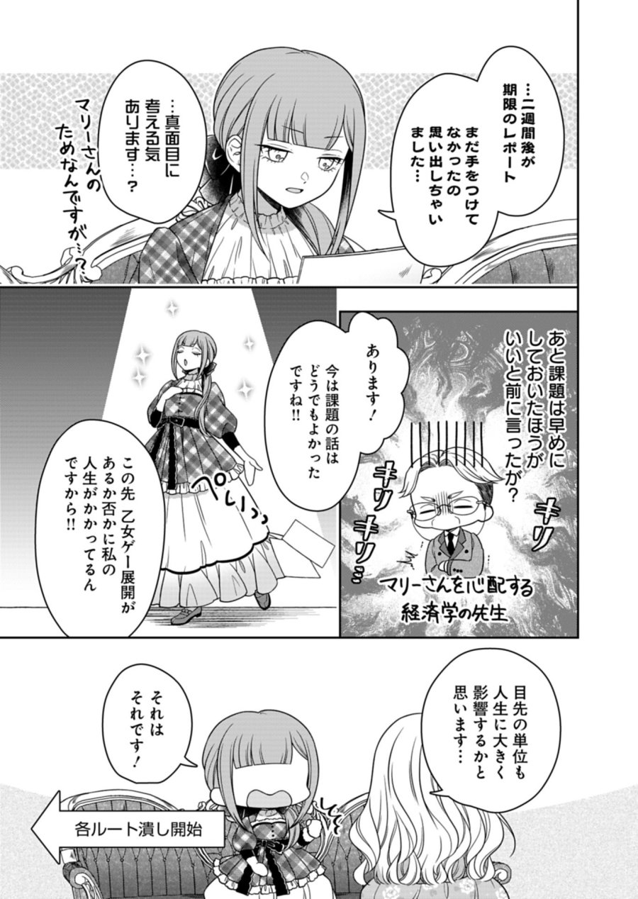 公爵令嬢は我が道を場当たり的に行く 第24.1話 - Page 11