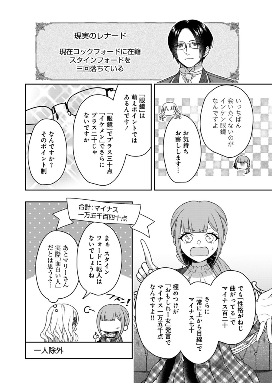 公爵令嬢は我が道を場当たり的に行く 第24.1話 - Page 12