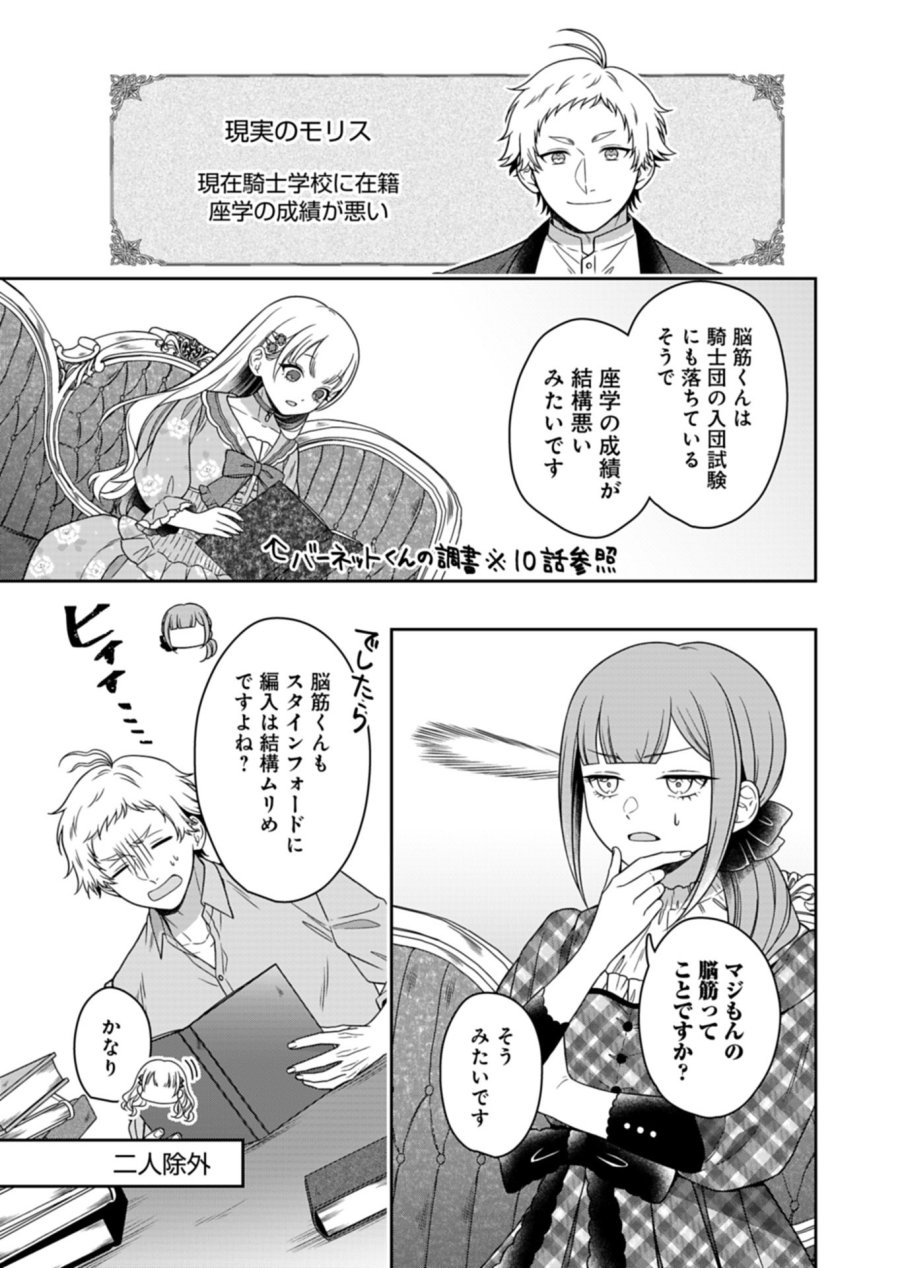 公爵令嬢は我が道を場当たり的に行く 第24.1話 - Page 13