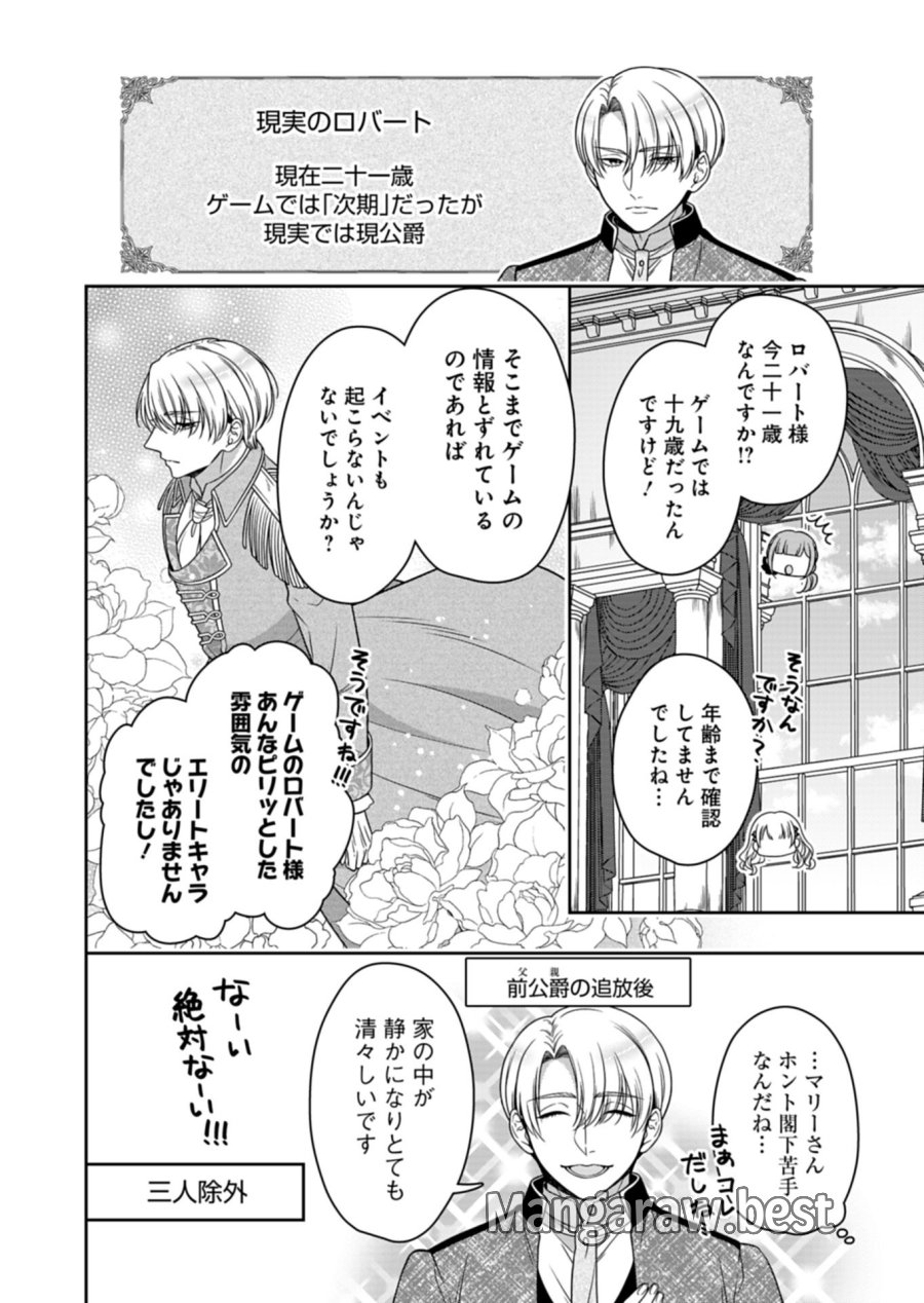 公爵令嬢は我が道を場当たり的に行く 第24.1話 - Page 14