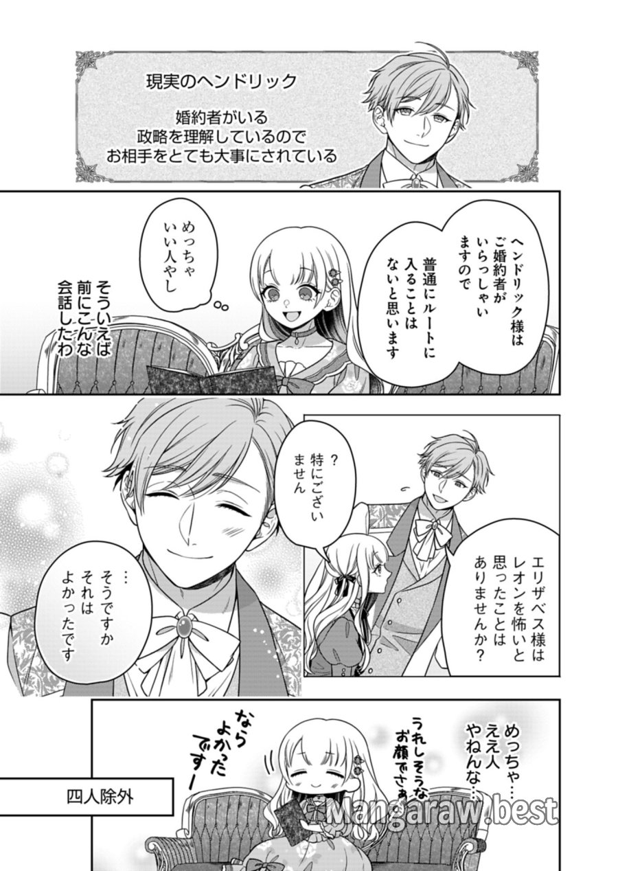 公爵令嬢は我が道を場当たり的に行く 第24.1話 - Page 15