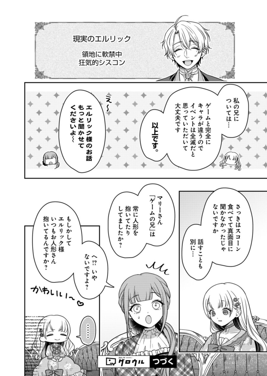 公爵令嬢は我が道を場当たり的に行く 第24.1話 - Page 16