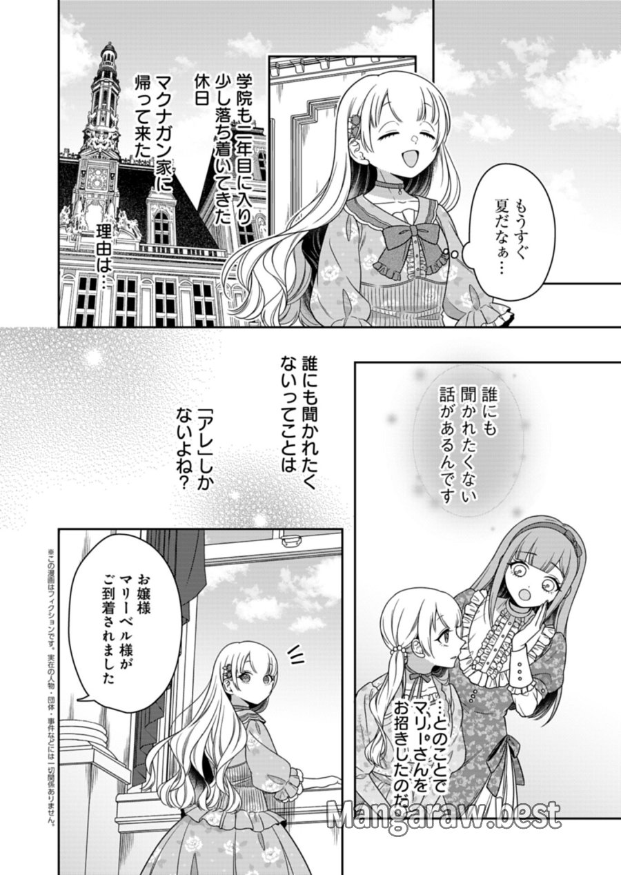 公爵令嬢は我が道を場当たり的に行く 第24.1話 - Page 2
