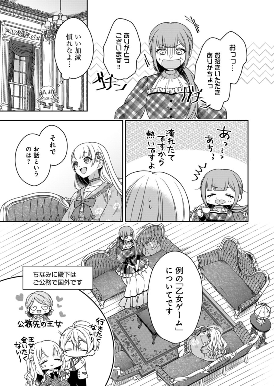 公爵令嬢は我が道を場当たり的に行く 第24.1話 - Page 3
