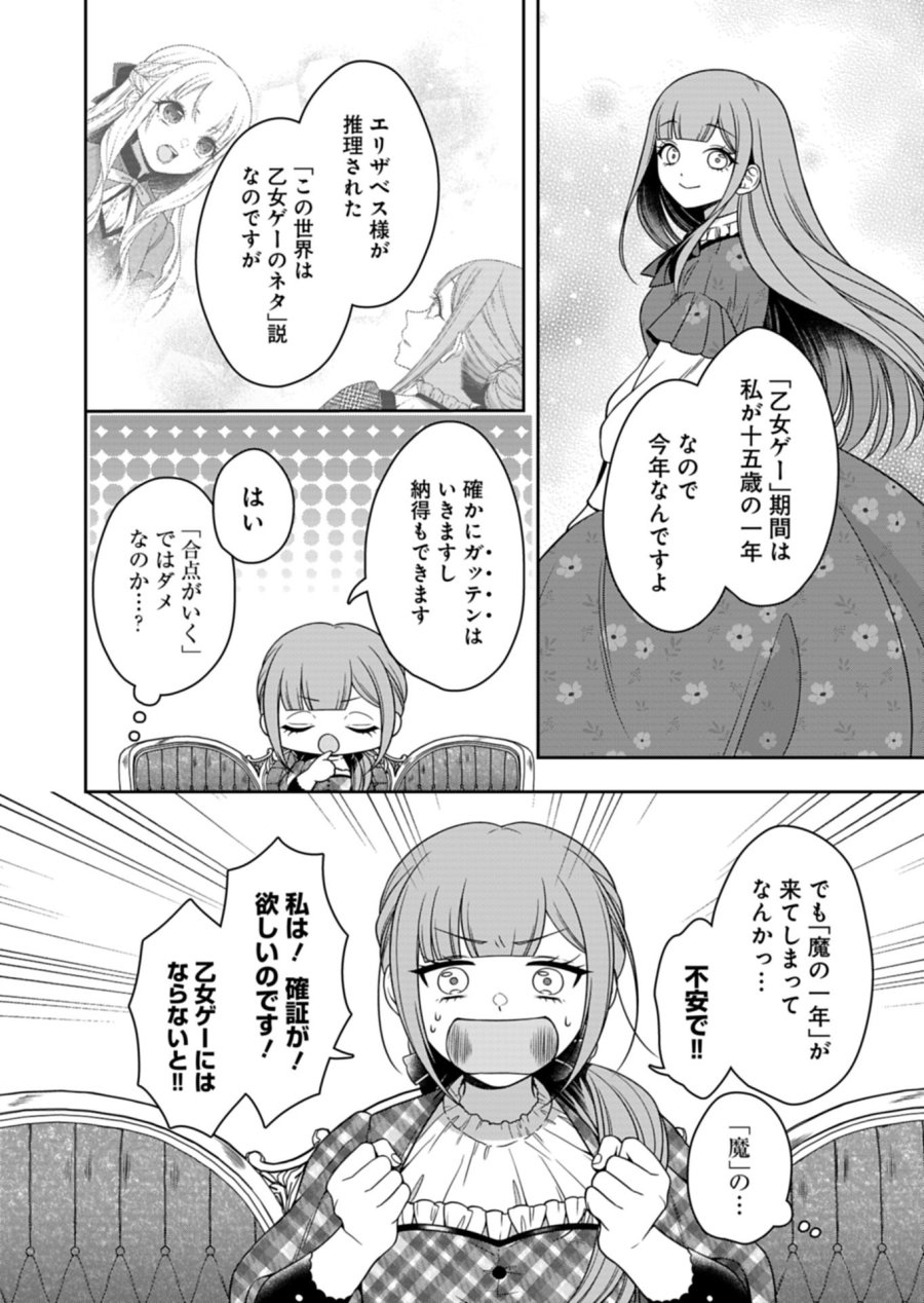 公爵令嬢は我が道を場当たり的に行く 第24.1話 - Page 4