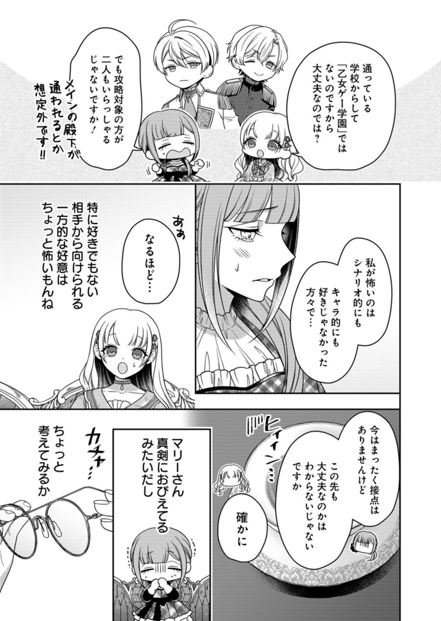 公爵令嬢は我が道を場当たり的に行く 第24.1話 - Page 5