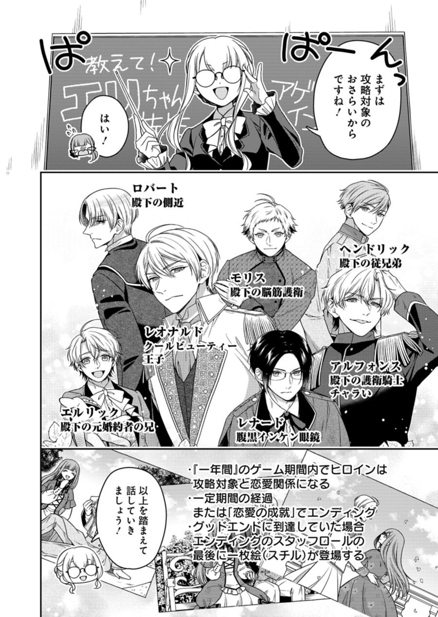 公爵令嬢は我が道を場当たり的に行く 第24.1話 - Page 6