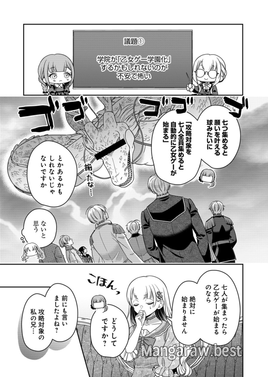公爵令嬢は我が道を場当たり的に行く 第24.1話 - Page 7