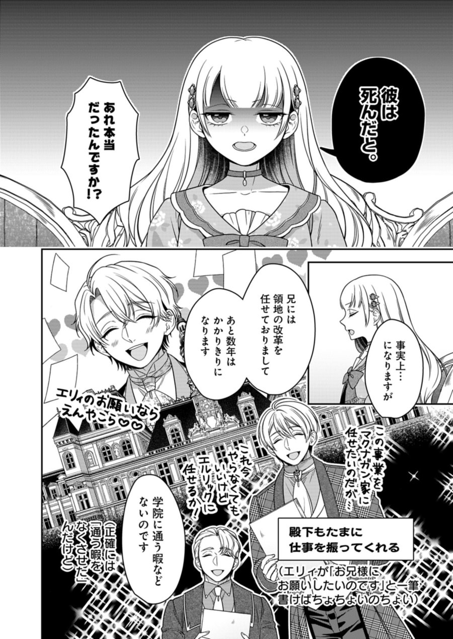 公爵令嬢は我が道を場当たり的に行く 第24.1話 - Page 8
