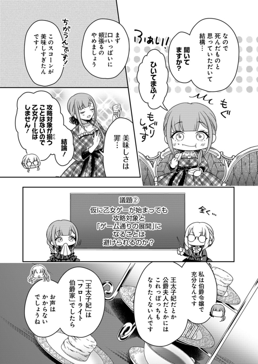 公爵令嬢は我が道を場当たり的に行く 第24.1話 - Page 9