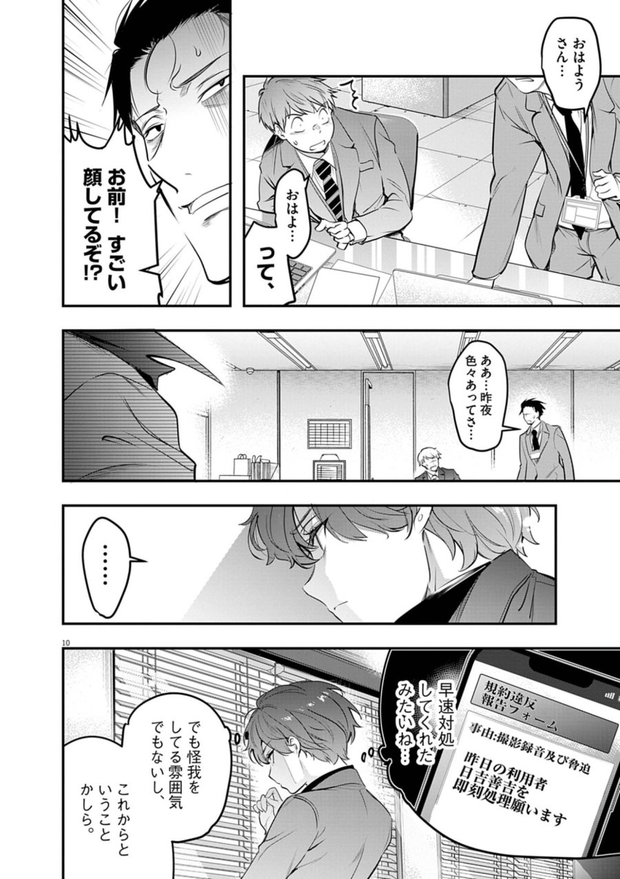 ハーレム相続 第14.1話 - Trang 10