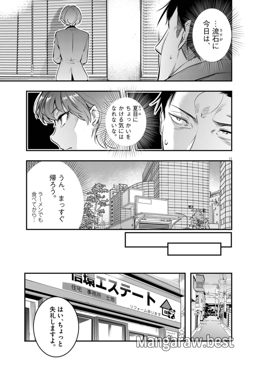 ハーレム相続 第14.1話 - Trang 11