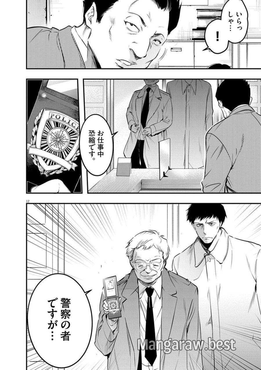 ハーレム相続 第14.1話 - Trang 12