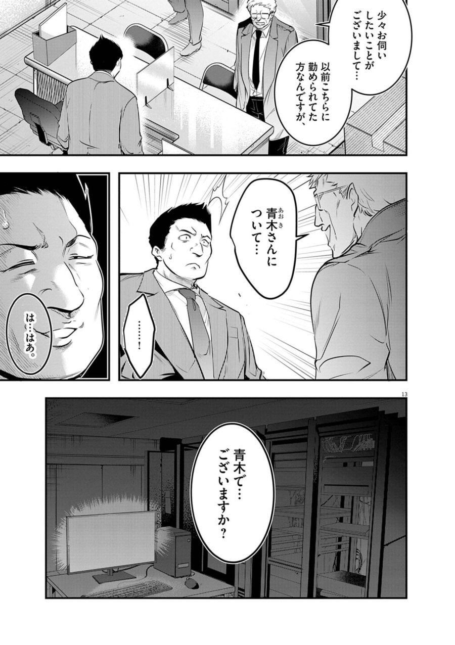 ハーレム相続 第14.1話 - Trang 13